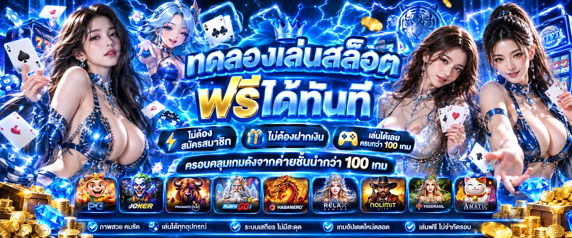 สล็อตทดลองเล่นฟรี THUNDER168 ทุกค่ายเกม